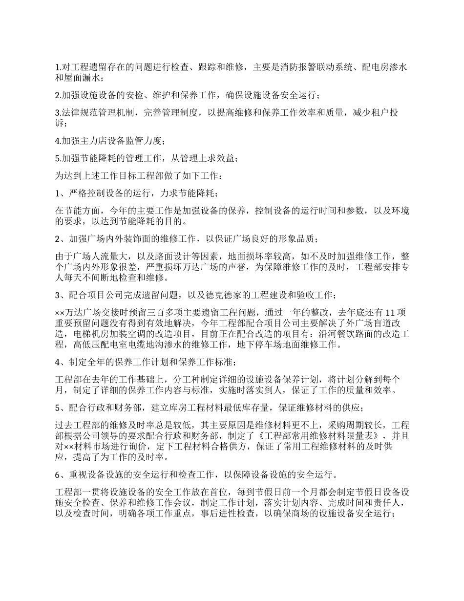 2021年公司工程部工作总结_第1页