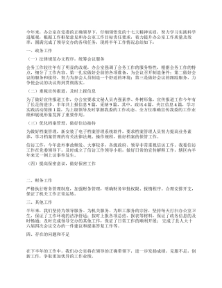 2021年办公室上半年总结