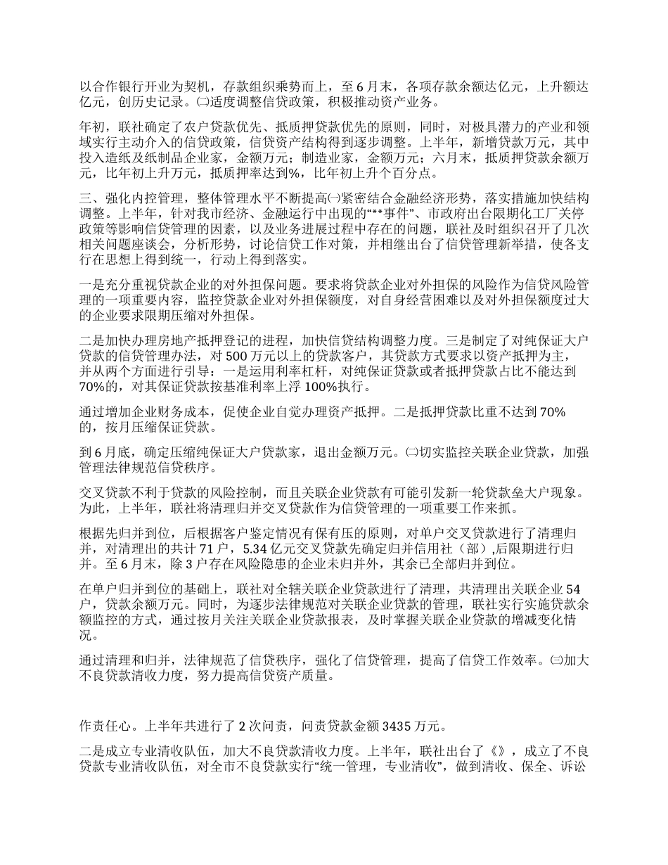 2021年信用社上半年工作总结_第2页