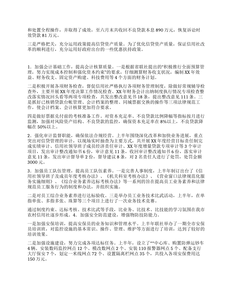 2021年信用社上半年工作总结_第3页