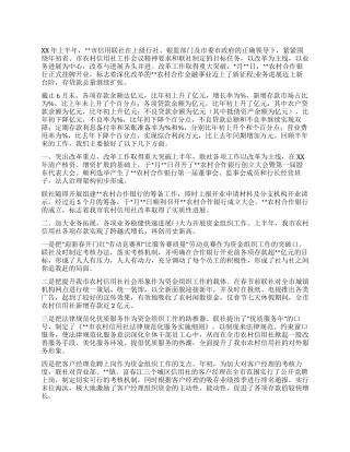 2021年信用社上半年工作总结