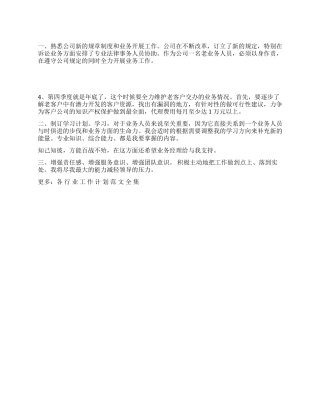 2021年公司销售工作计划范文