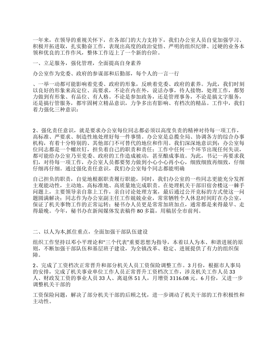 2021年办公室主任述职报告_第1页