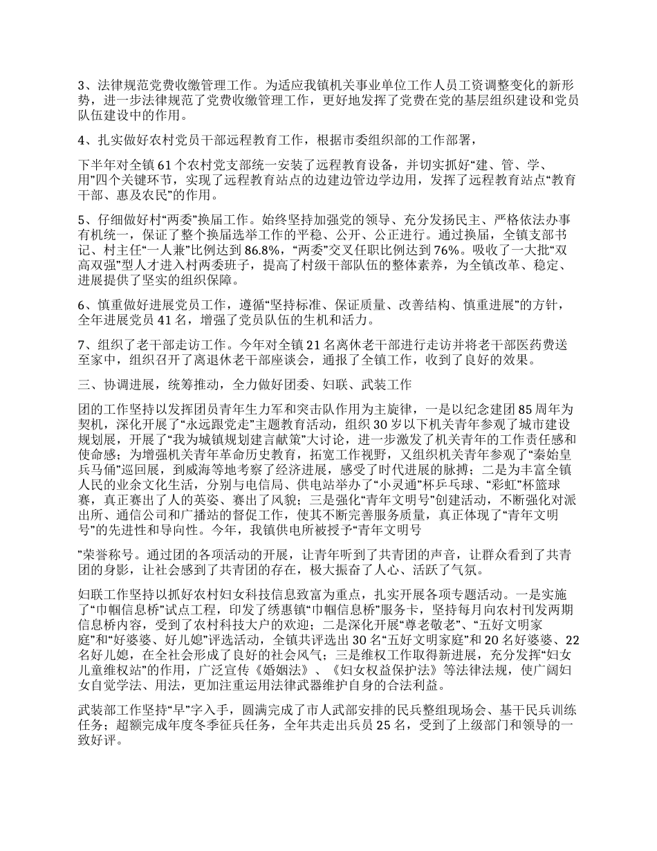 2021年办公室主任述职报告_第2页