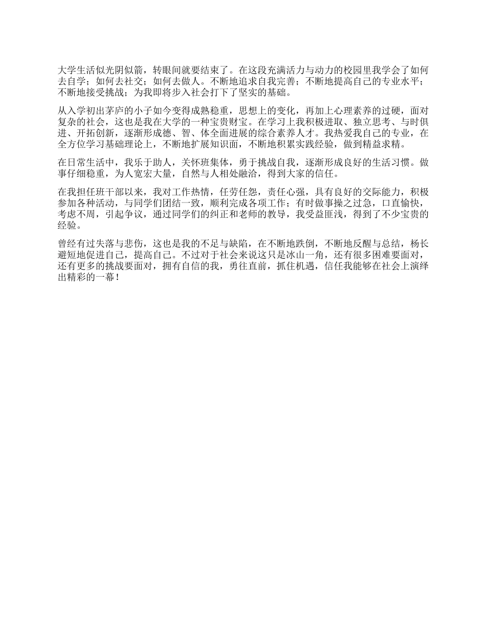 2021年大学毕业生自我鉴定范文_第1页