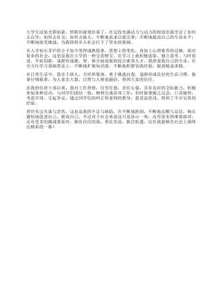 2021年大学毕业生自我鉴定范文