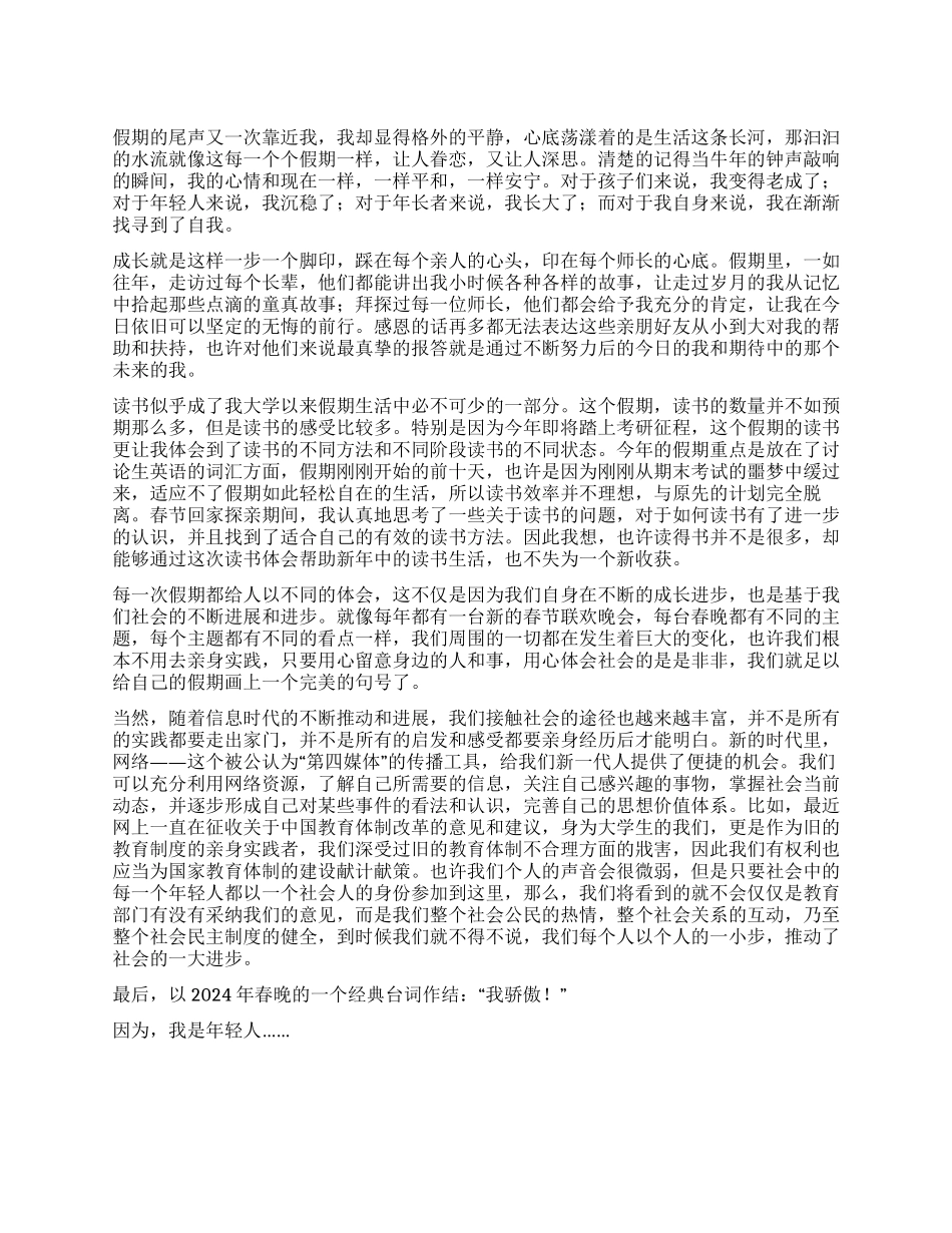 2021年大学生寒假实践活动小结_第1页