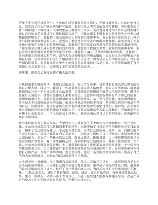 2021年大学毕业生自我鉴定