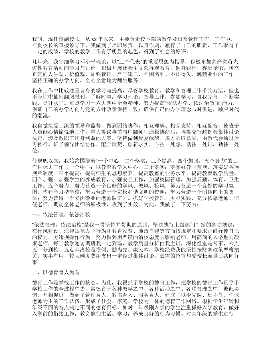 2021年副校长述职报告_第1页