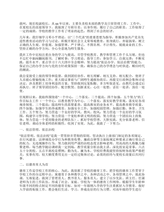 2021年副校长述职报告