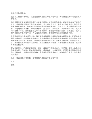 2021年初二学生入团申请书