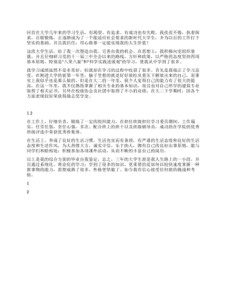 2021年大学生自我鉴定
