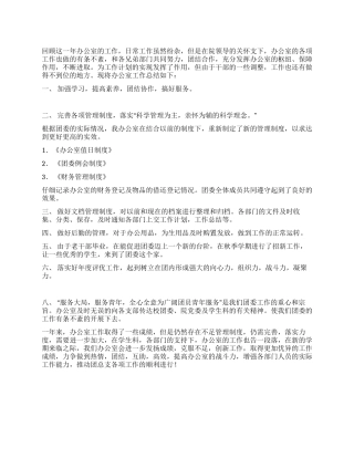2021年办公室工作总结范文