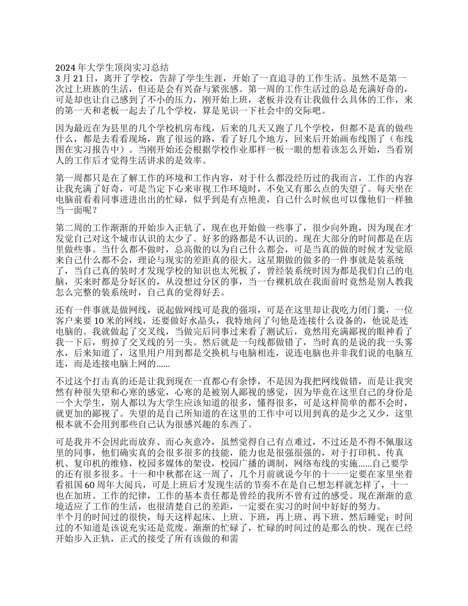 2021年大学生顶岗实习总结_第1页