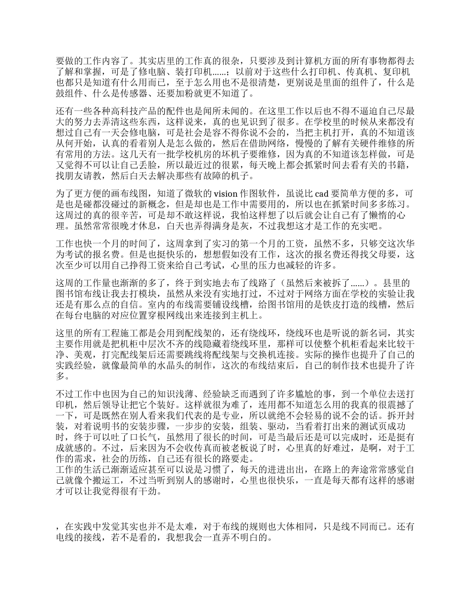 2021年大学生顶岗实习总结_第2页