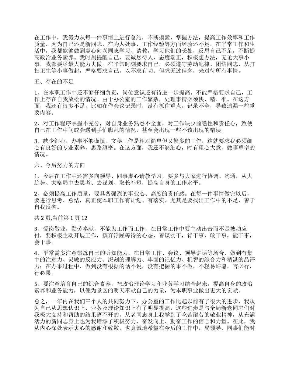 2021年办公室文秘工作总结_第2页