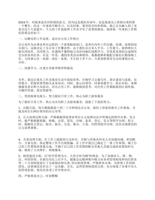 2021年办公室文秘工作总结