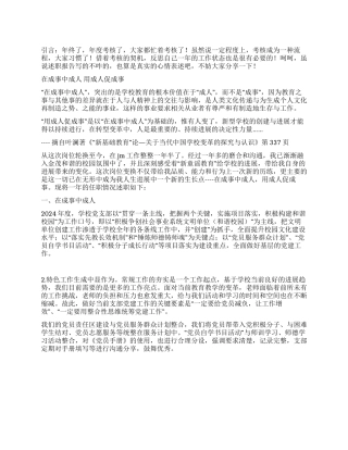 2021年学校党支部书记述职报告