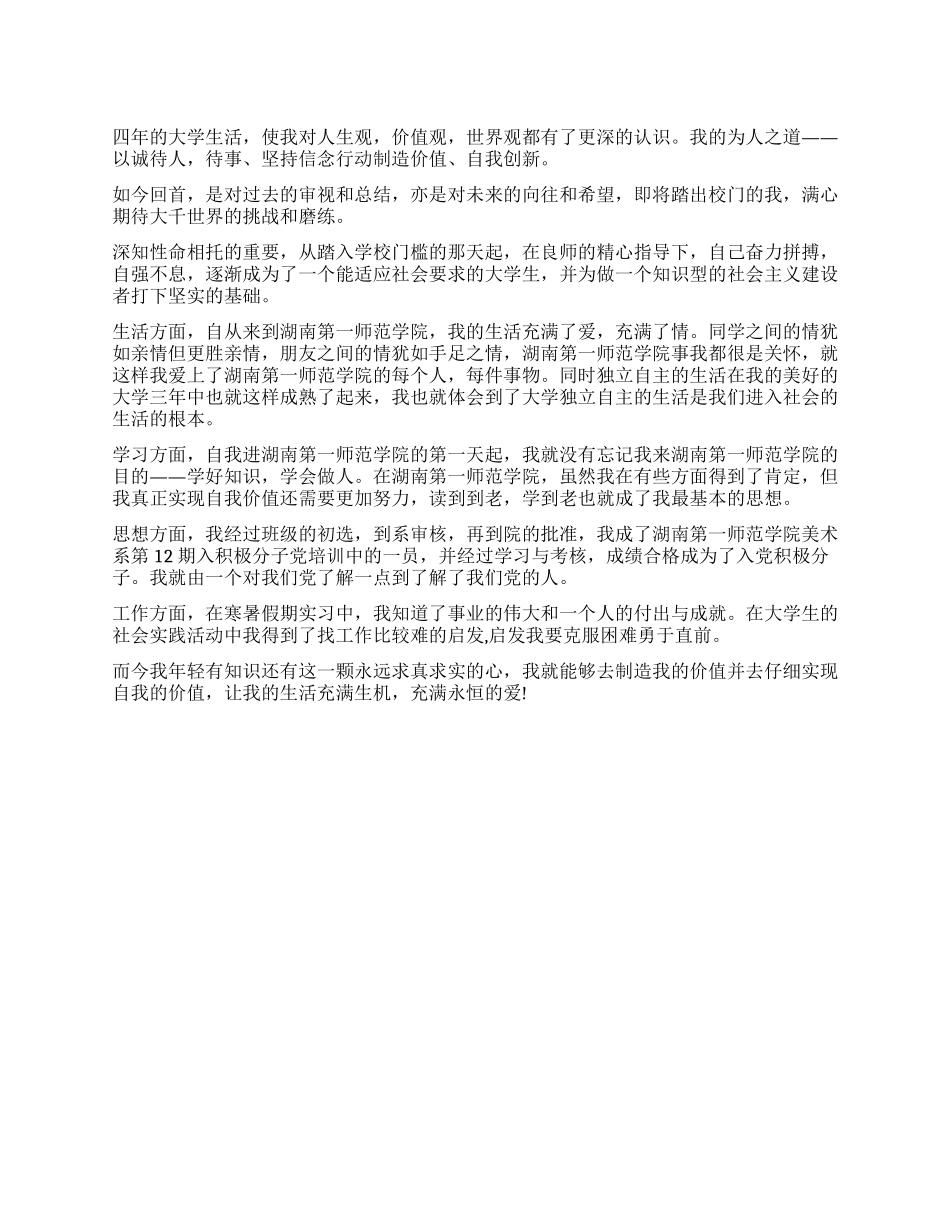 2021年大学生毕业自我鉴定_第1页