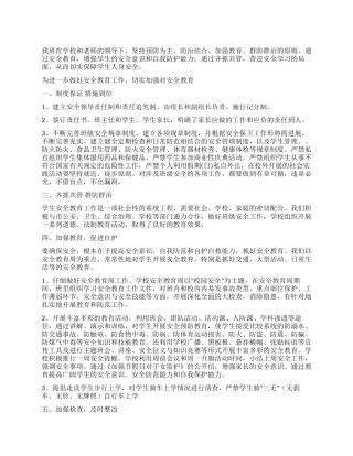 2021年学校安全工作总结范文