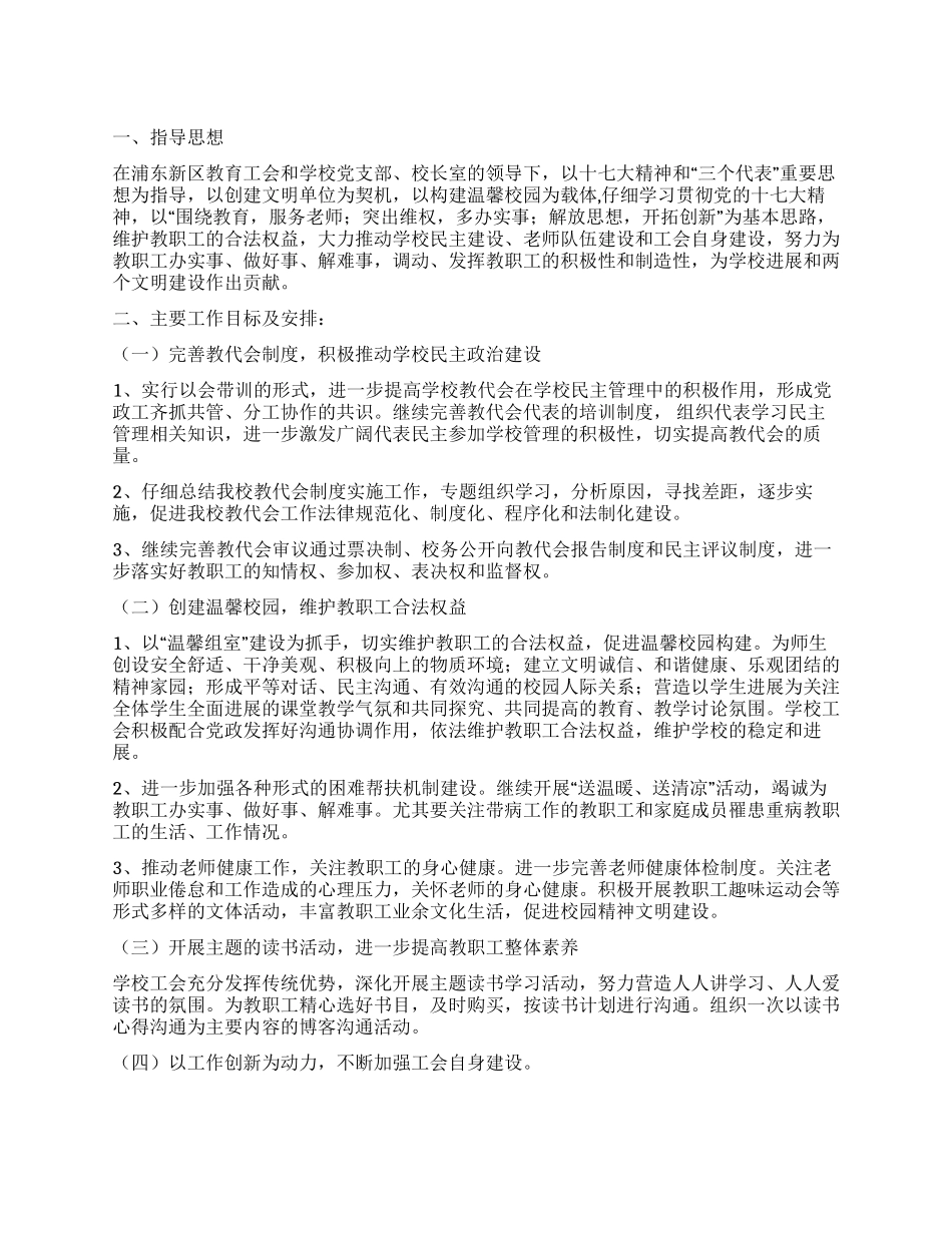 2021年学校工会工作计划_第1页