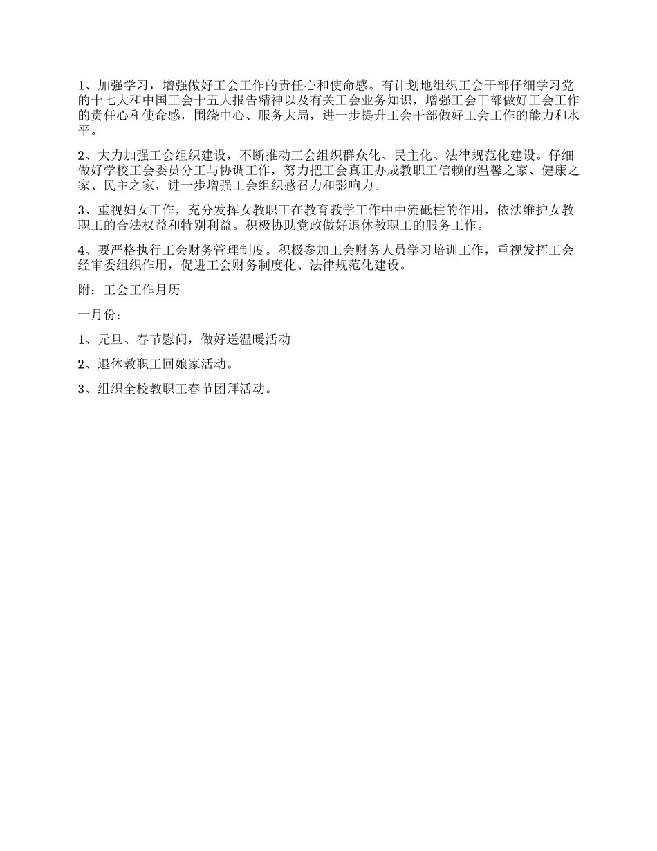 2021年学校工会工作计划_第2页