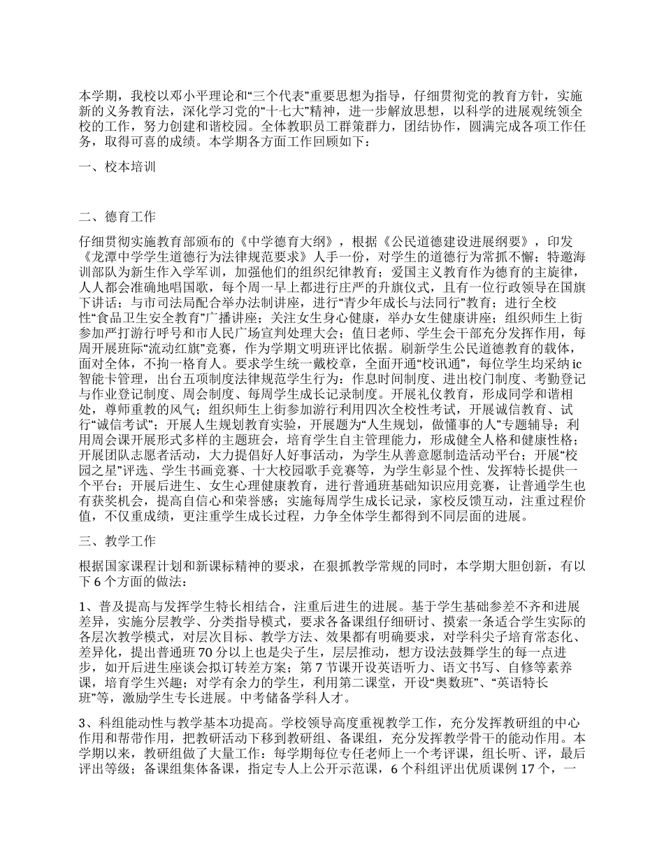 2021年学校工作总结范文_第1页