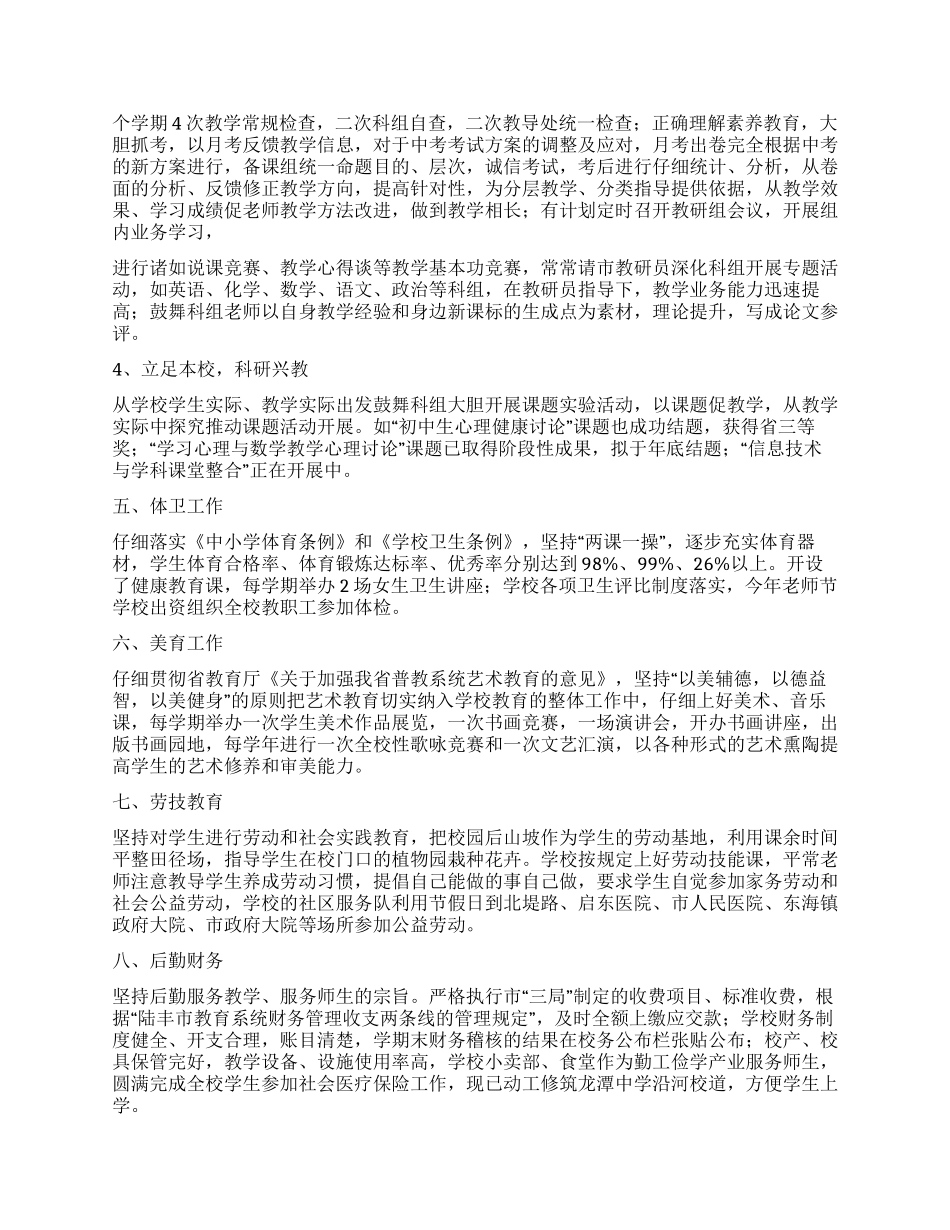 2021年学校工作总结范文_第2页