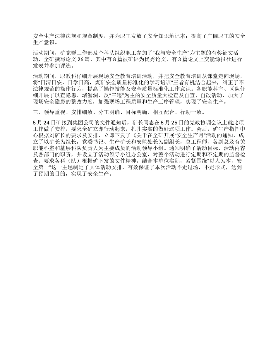 2021年安全生产月工作总结范文_第2页