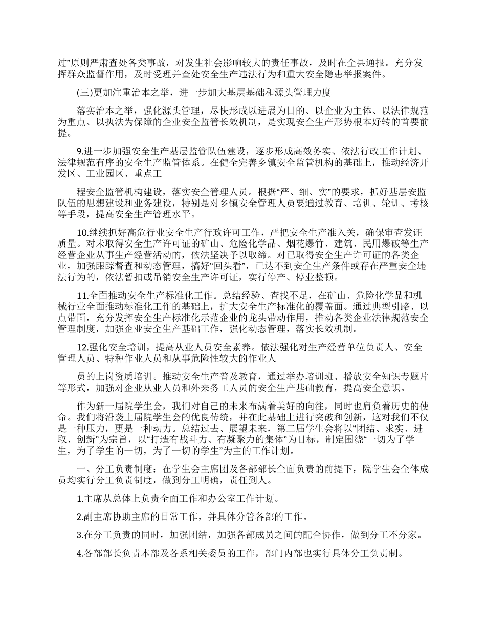 2021年安全生产工作计划_第2页