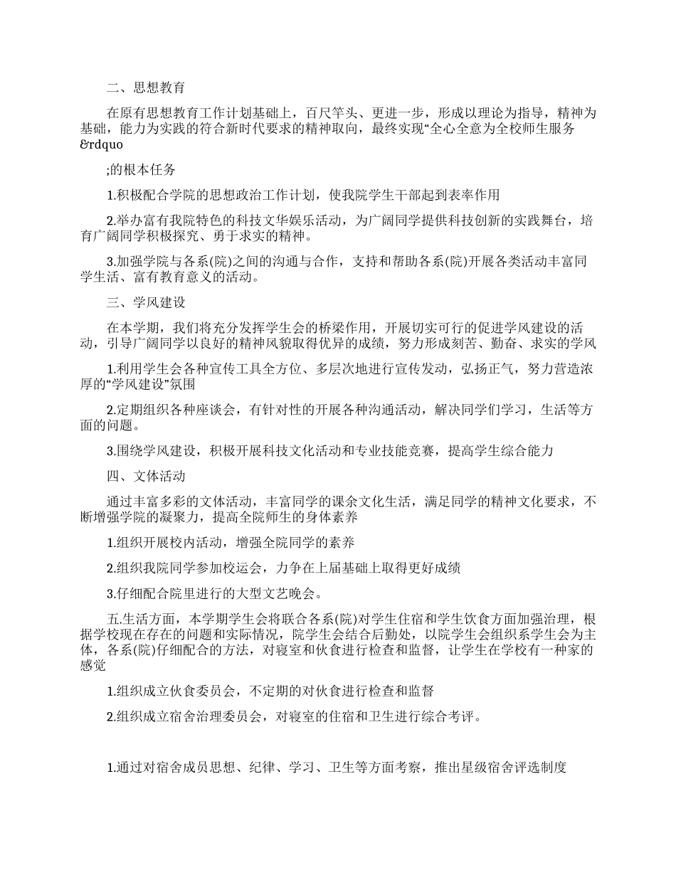 2021年安全生产工作计划_第3页