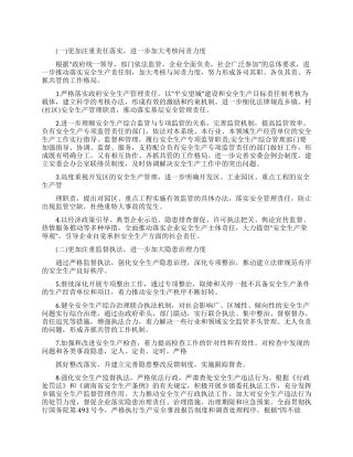 2021年安全生产工作计划