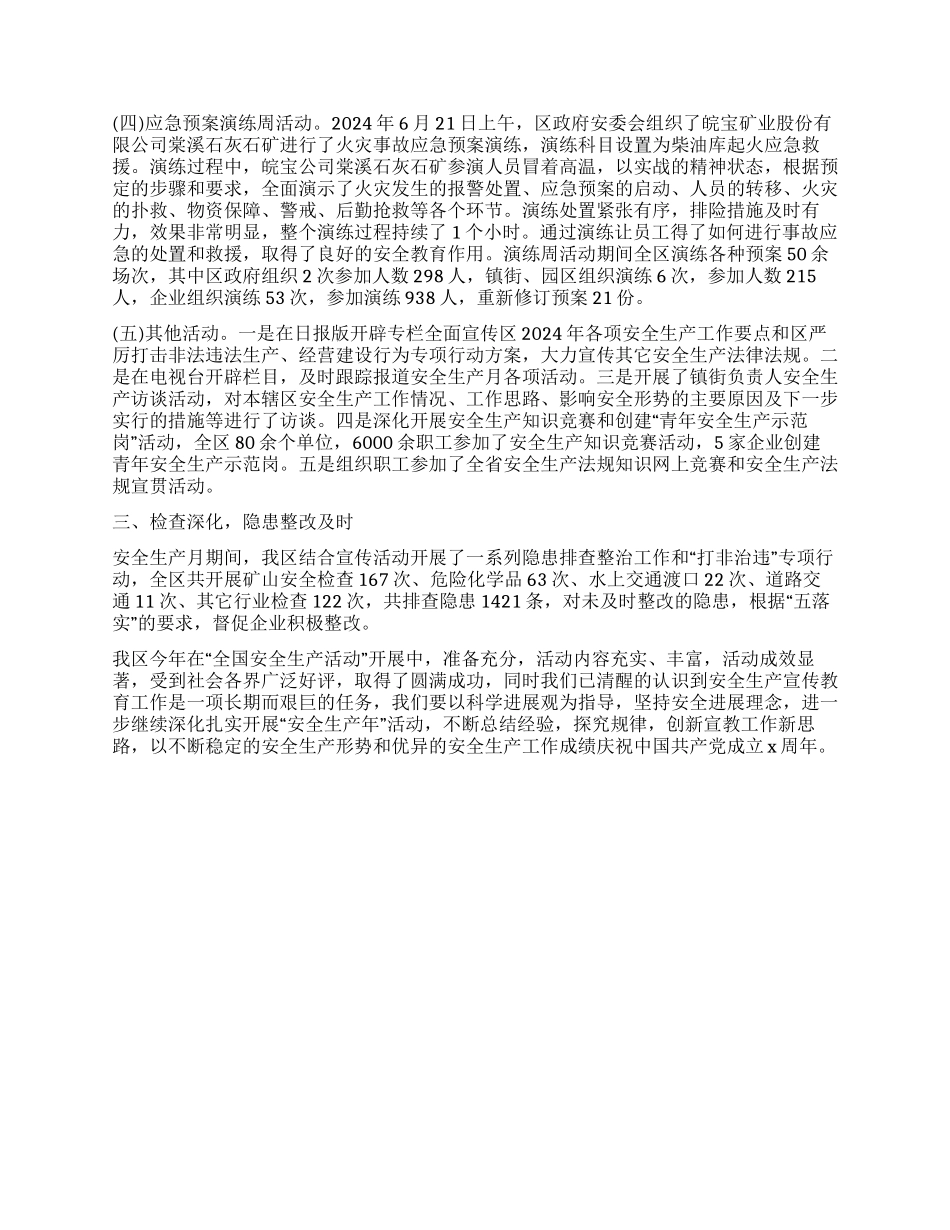 2021年安全生产月工作总结_第2页