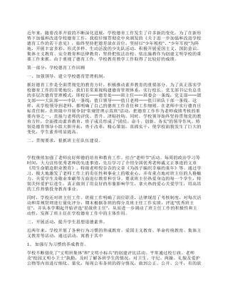 2021年小学德育工作总结