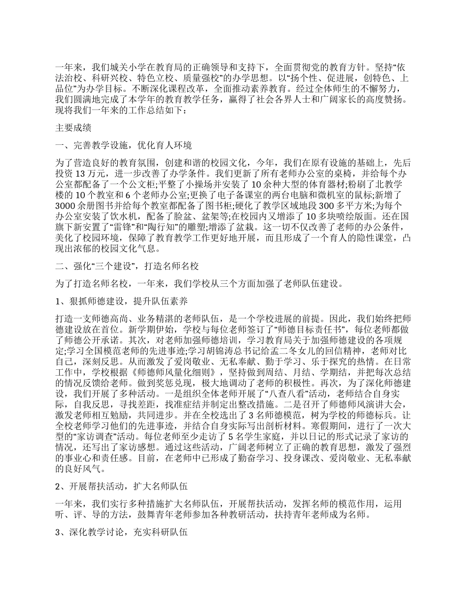 2021年小学教师述职报告_第1页