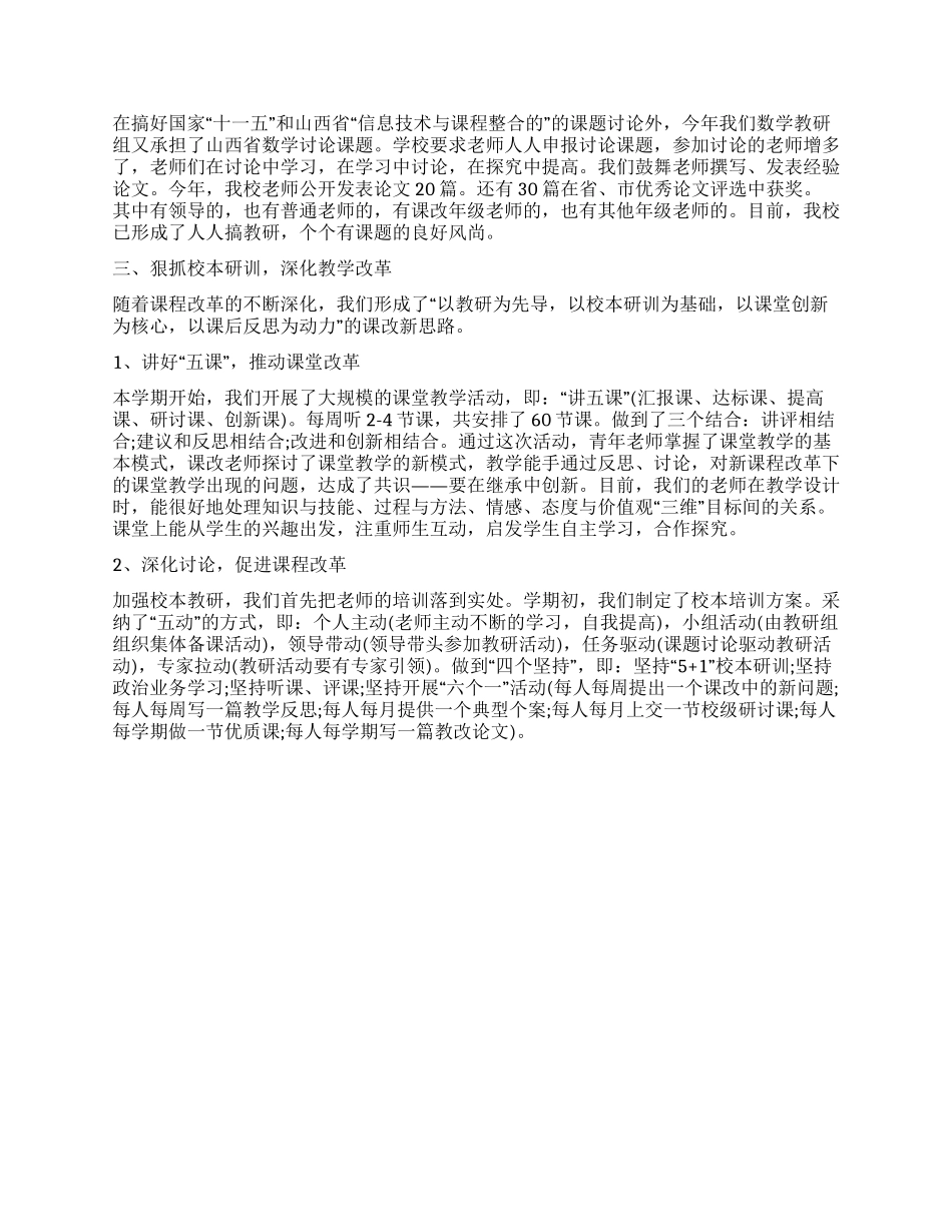 2021年小学教师述职报告_第2页