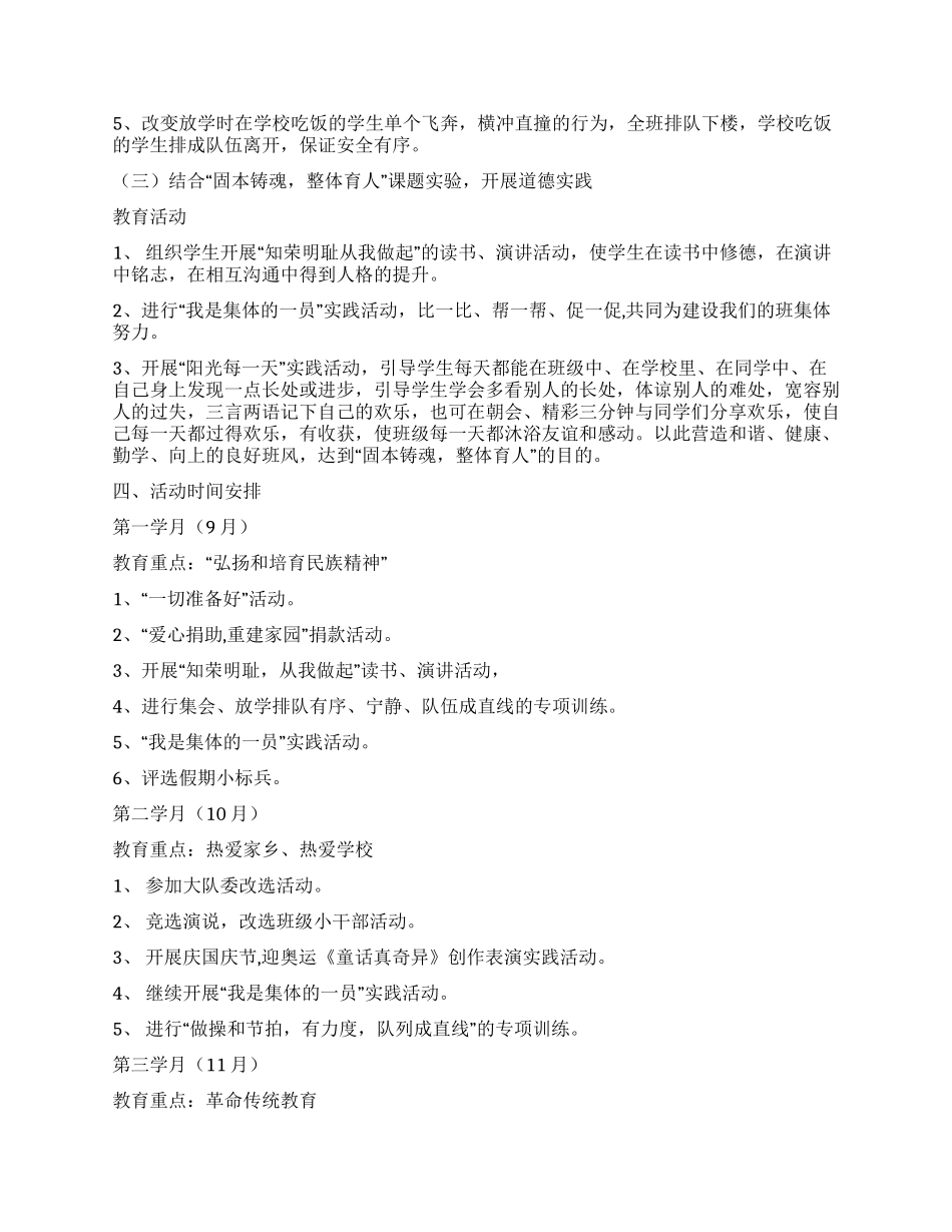 2021年小学德育工作计划_第2页