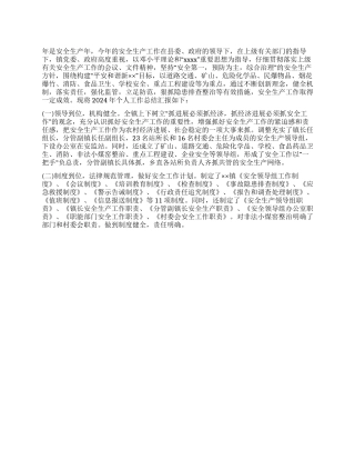 2021年安全工作总结范文