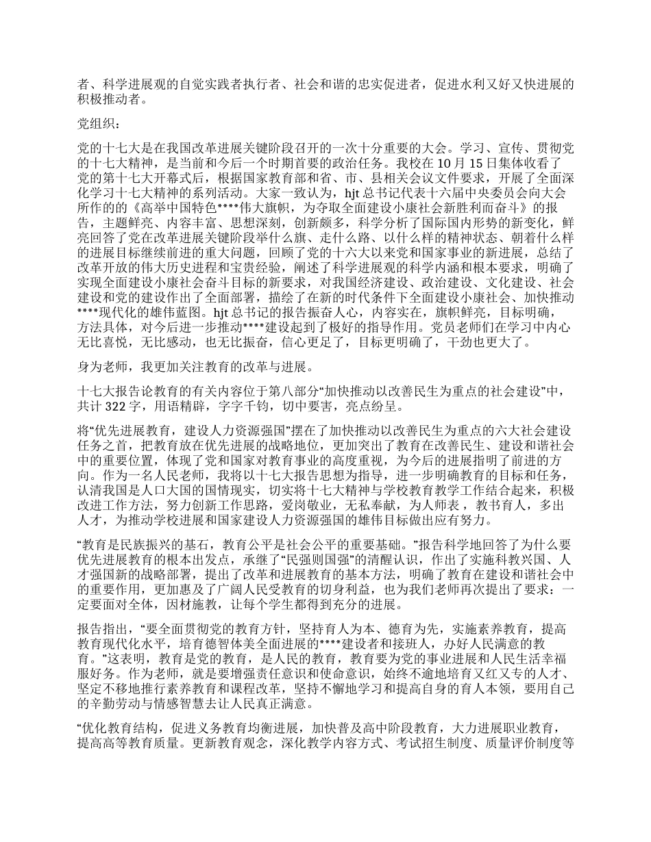 2021年年终思想汇报_第2页