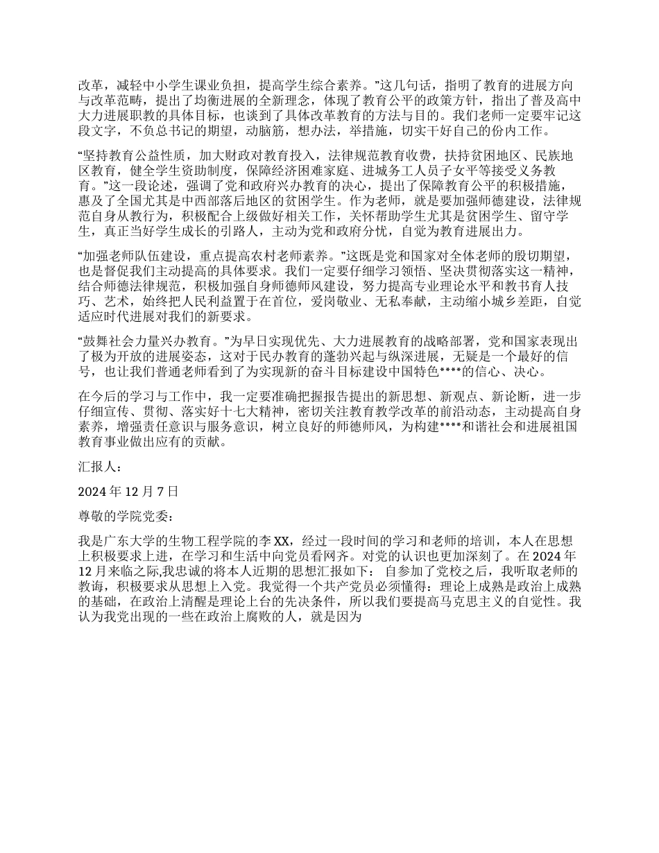 2021年年终思想汇报_第3页