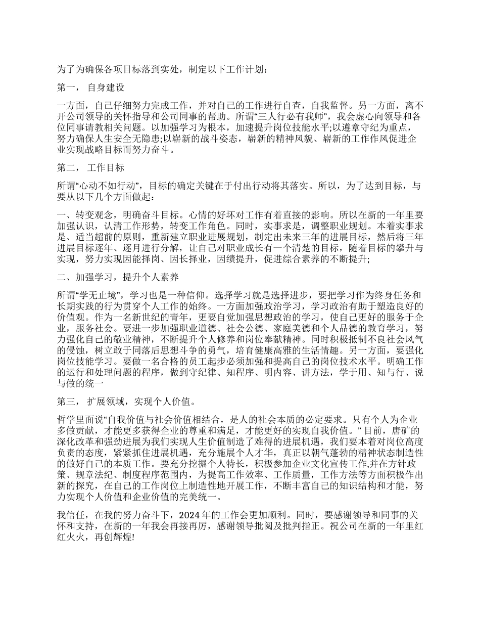2021年工作计划范文_第1页