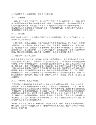 2021年工作计划范文