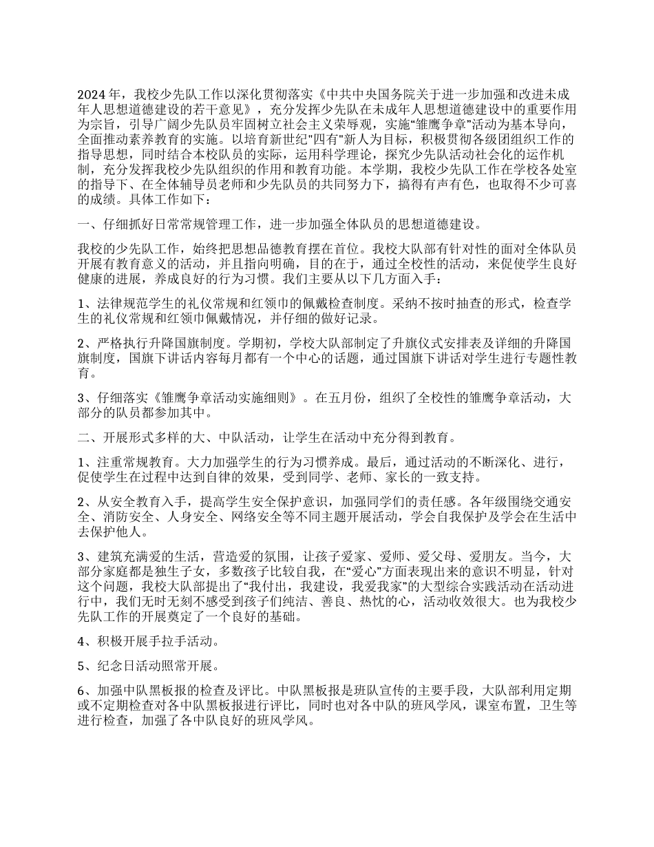 2021年少先队工作总结_第1页