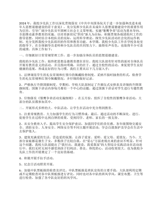 2021年少先队工作总结