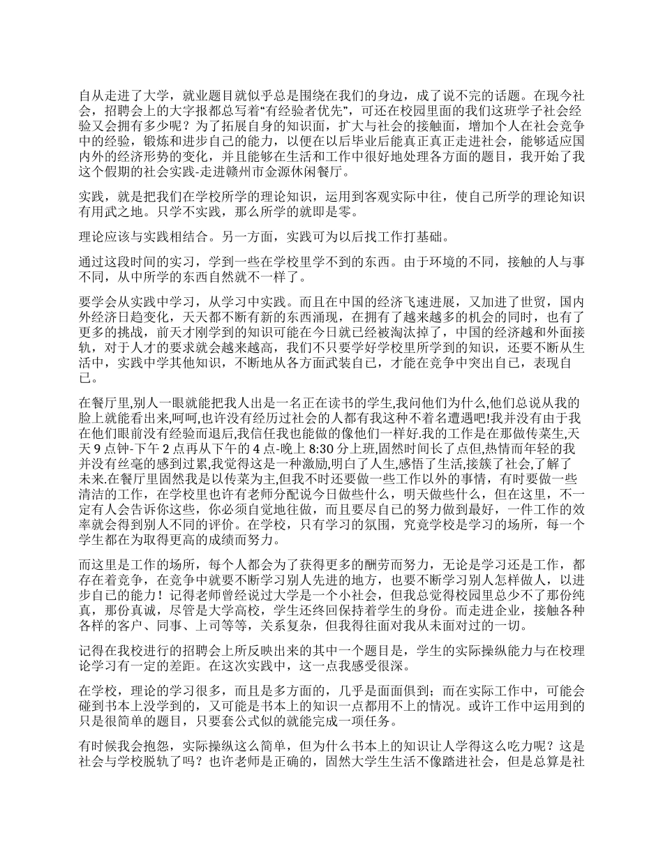 2021年寒假实践报告范文_第1页