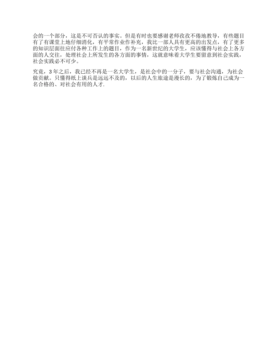 2021年寒假实践报告范文_第2页