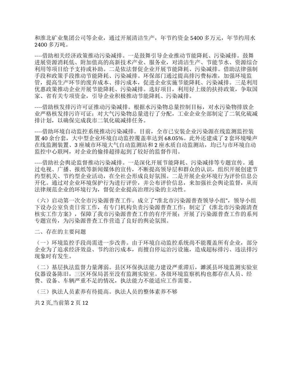 2021年工作总结及2021年工作计划_第2页