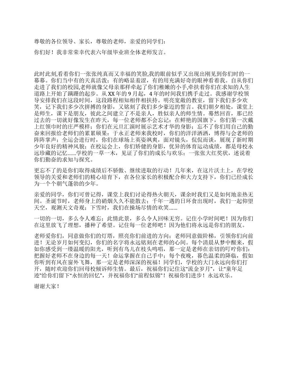 2021年小学毕业典礼发言稿_第1页