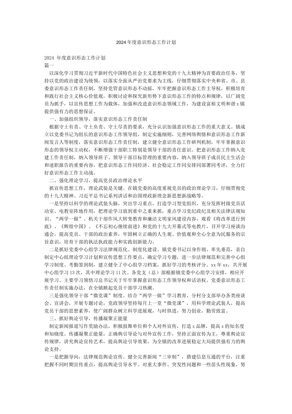 2021年度意识形态工作计划_第1页