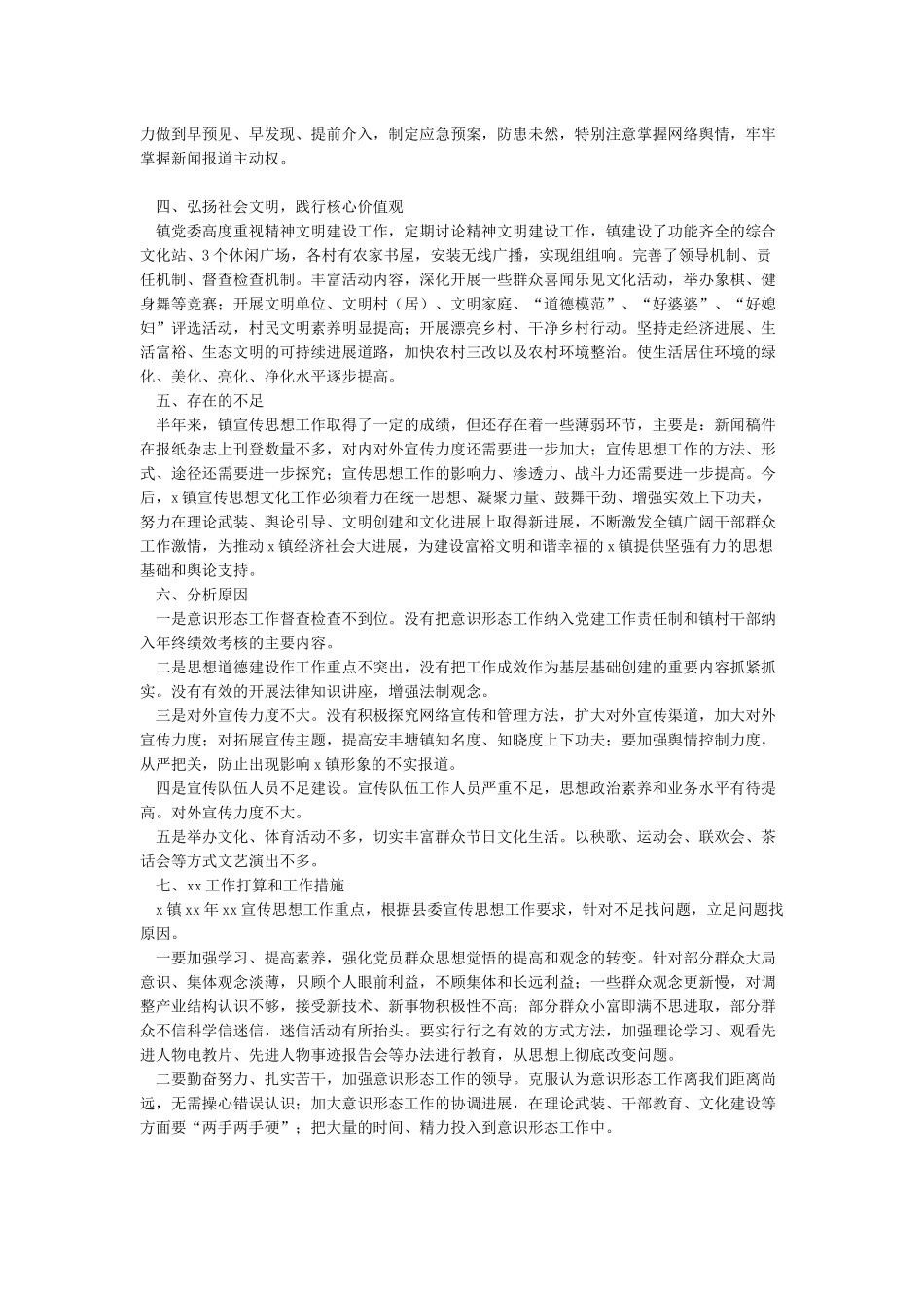 2021年度意识形态工作计划_第2页